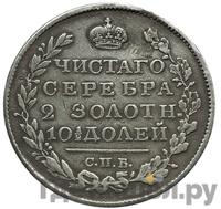 Полтина 1822 года