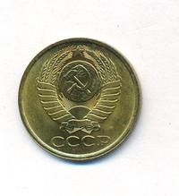 5 копеек 1991 года