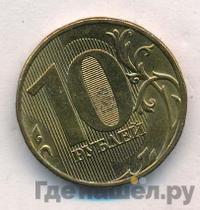 10 рублей 2009 года ММД
