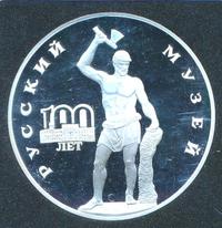 3 рубля 1998 года СПМД