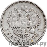 1 рубль 1903 года АР