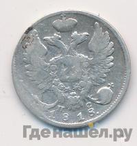 10 копеек 1818 года СПБ ПС