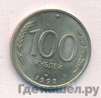 100 рублей 1993 года