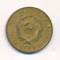 2 копейки 1929 года