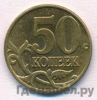 50 копеек 1999 года
