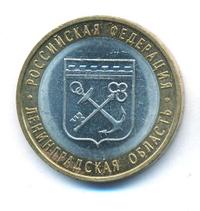 10 рублей 2005 года СПМД