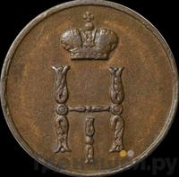 Денежка 1850 года