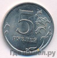 5 рублей 2010 года