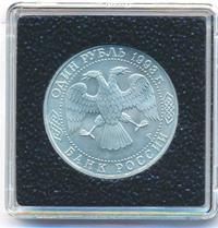 1 рубль 1993 года ЛМД