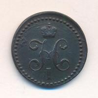 1/2 копейки 1839 года