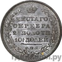 Полтина 1830 года