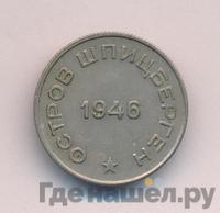 50 копеек 1946 года