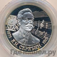 2 рубля 1997 года ММД