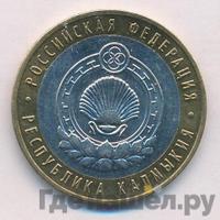 10 рублей 2009 года  Республика Калмыкия