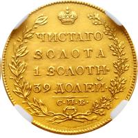 5 рублей 1817 года