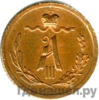 1/4 копейки 1889 года СПБ