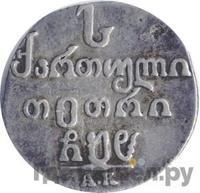 Абаз 1808 года АК Для Грузии