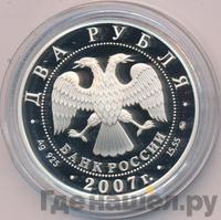 2 рубля 2007 года ММД