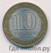 10 рублей 2007 года  Вологда