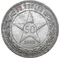 50 копеек 1922 года