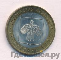 10 рублей 2009 года СПМД