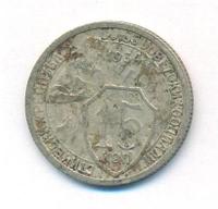 15 копеек 1934 года