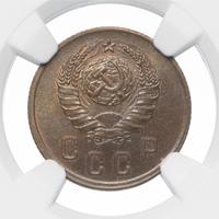 2 копейки 1945 года