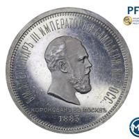 1 рубль 1883 года  Александр III Коронован в Москве