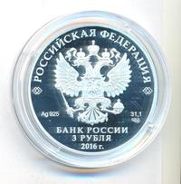 3 рубля 2016 года СПМД
