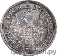 25 копеек 1866 года