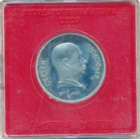 1 рубль 1991 года  Сергей Прокофьев