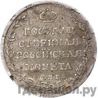 Полуполтинник 1810 года