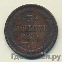 3 копейки 1854 года