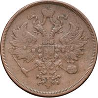 3 копейки 1860 года