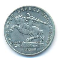 5 рублей 1991 года