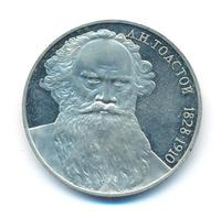 1 рубль 1988 года