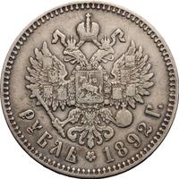1 рубль 1892 года