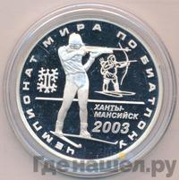 3 рубля 2003 года ММД