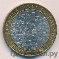 10 рублей 2016 года ММД