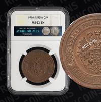 5 копеек 1916 года