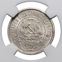 15 копеек 1922 года