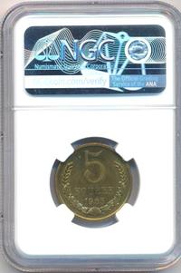 5 копеек 1965 года