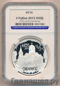 3 рубля 2013 года ММД