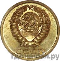 5 копеек 1968 года
