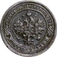 1 копейка 1896 года СПБ