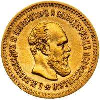 5 рублей 1888 года