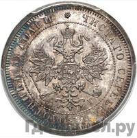 25 копеек 1885 года СПБ АГ