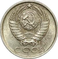 15 копеек 1979 года