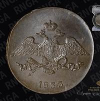 5 копеек 1833 года