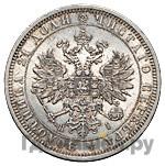 1 рубль 1873 года СПБ НI